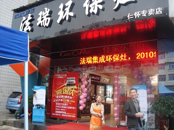 熱烈祝賀貴州仁懷法瑞十一活動圓滿成功！